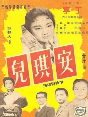 An qi er's poster