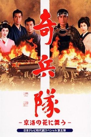Kiheitai's poster