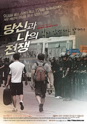 The War You and I's poster image