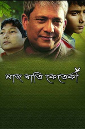 Maj Rati Keteki's poster