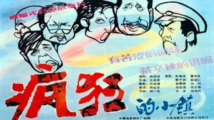 Feng kuang de xiao zhen's poster