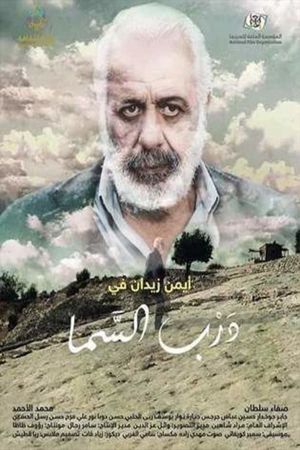 درب السما's poster