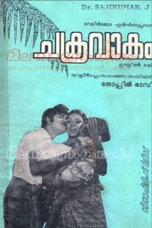 Chakravakam's poster