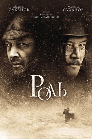 Rol's poster