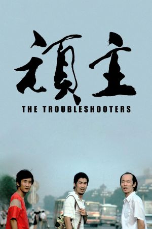 The Troubleshooters's poster