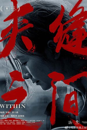 Within's poster