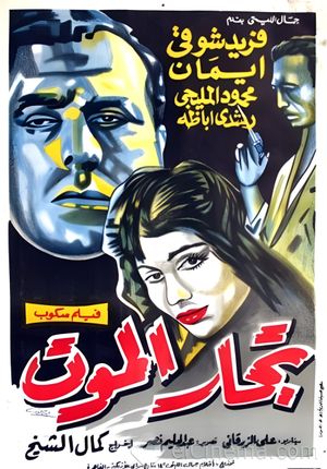 The Arrangers of Death's poster
