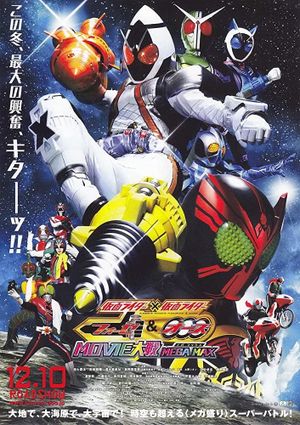 Kamen Rider Movie War Mega Max: Kamen Rider vs. Kamen Rider Fourze & OOO's poster