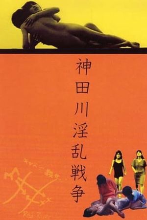 Kandagawa Pervert Wars's poster