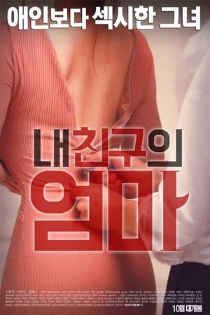 Nae chinguui eomma's poster
