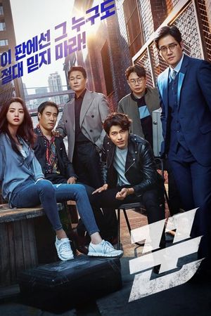 The Swindlers's poster