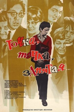 Tochka, tochka, zapyataya...'s poster