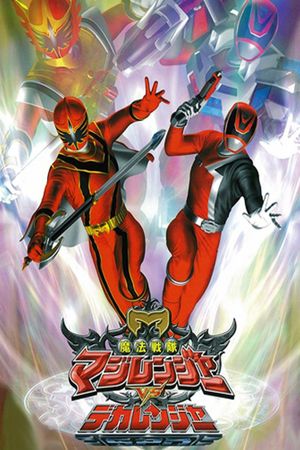 Mahou Sentai Magiranger vs. Dekaranger's poster