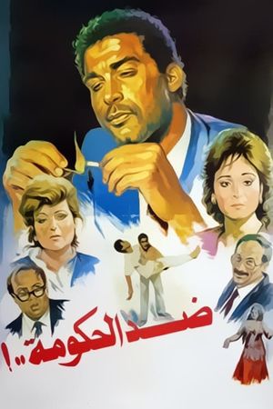 Against the Government's poster