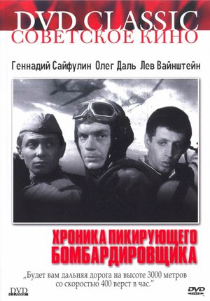 Khronika pikiruyushchego bombardirovshchika's poster