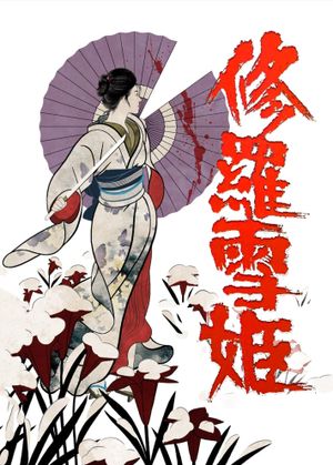 Lady Snowblood's poster