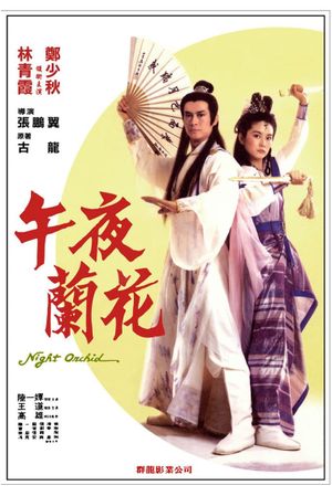 Wu ye lan hua's poster