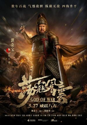God of War's poster