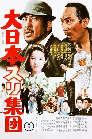 Dai Nippon suri shûdan's poster