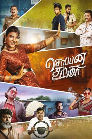 Soppana Sundari's poster
