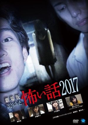 Gekijō-ban: Hontō ni Atta Kowai Hanashi 2017's poster