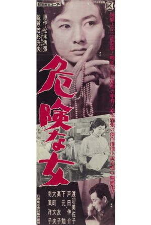 Kikenna onna's poster