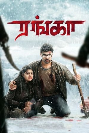 Ranga's poster