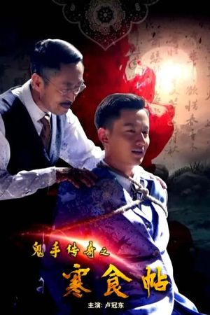 Ghost Hand Legend's poster