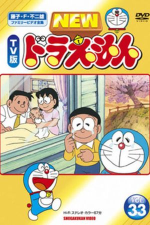 Doraemon: The Day When I Was Born's poster image