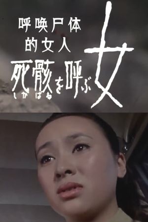 The Woman Who Calls for Corpses's poster