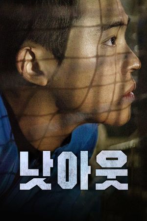 Not Out's poster