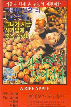 The Stolen Apple Tastes Good's poster