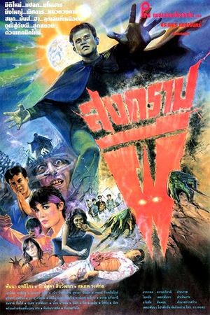 Song Kram Phee's poster