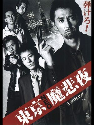 Tokyo Neo Mafia's poster image