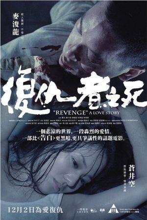Revenge: A Love Story's poster