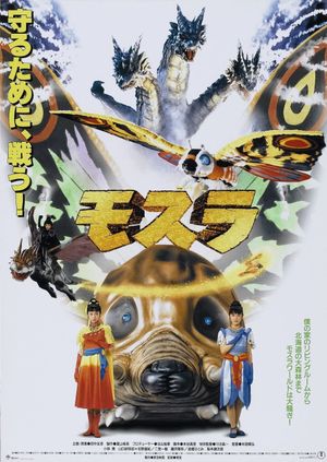 Rebirth of Mothra's poster