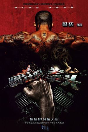 Crazy Fist's poster