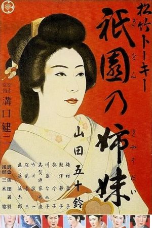 Sisters of the Gion's poster