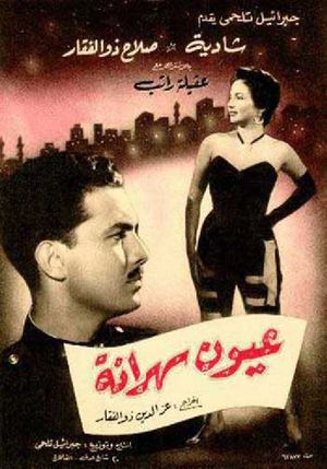 Wakeful Eyes's poster