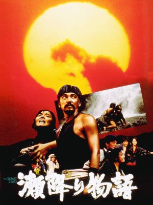 The Seburi Story's poster