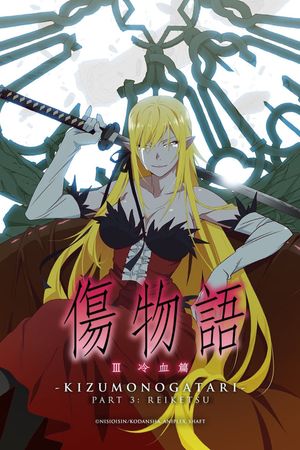 Kizumonogatari Part 3: Reiketsu's poster