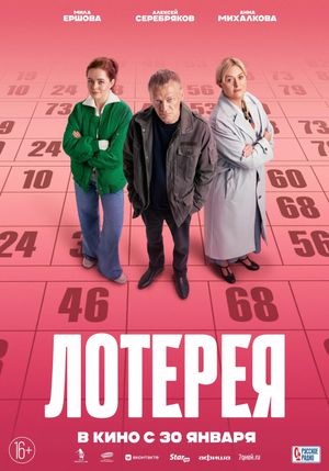 Lottery's poster