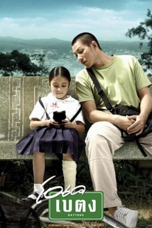 Baytong's poster