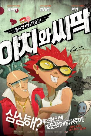 Aachi & Ssipak's poster