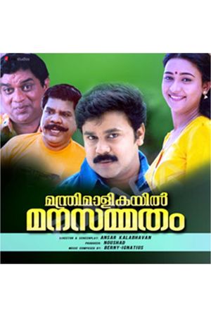 Manthri Maalikayil Manasammatham's poster