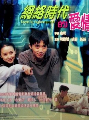 Love in the Internet Generation's poster