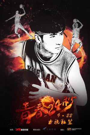 24 Seconds's poster
