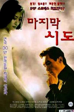 The Last Attempt's poster