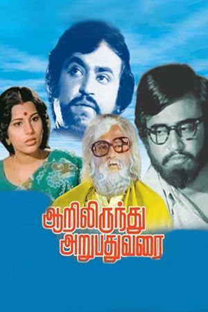 Aarilirindhu Aruvathu Varai's poster
