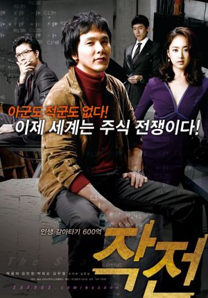 The Scam's poster